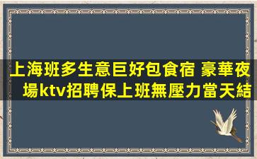 南京夜總會招聘